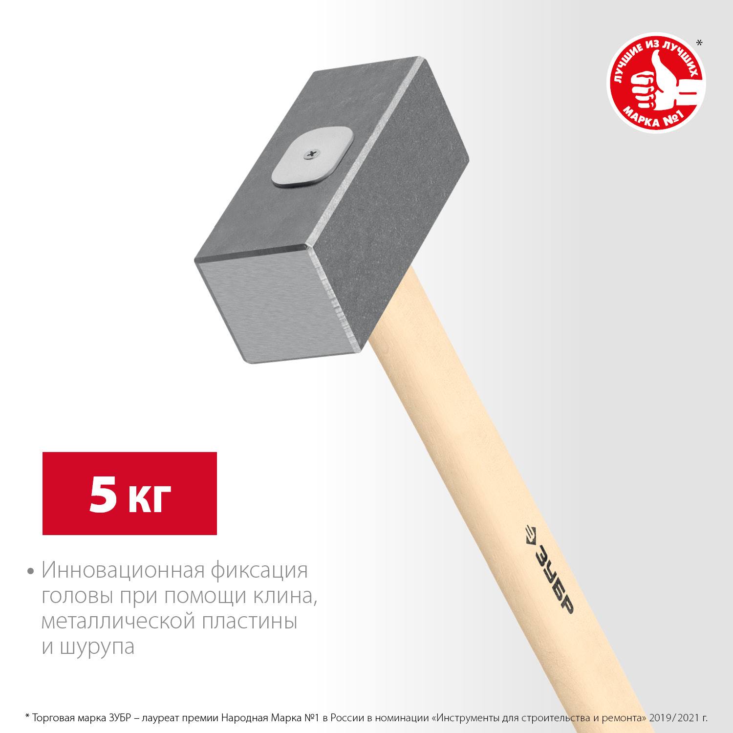 Кованая кувалда ЗУБР 5 кг, деревянная рукоятка 600 мм {20112-5}