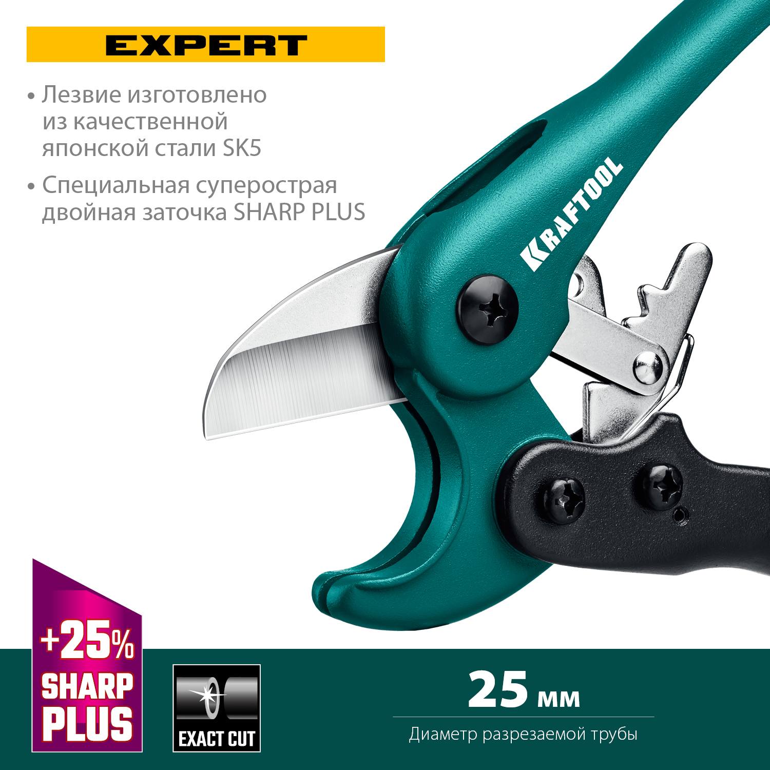 KRAFTOOL  EXPERT до 25 мм, Высокоскоростной труборез по металлопластиковым и пластиковым трубам (23381-25)