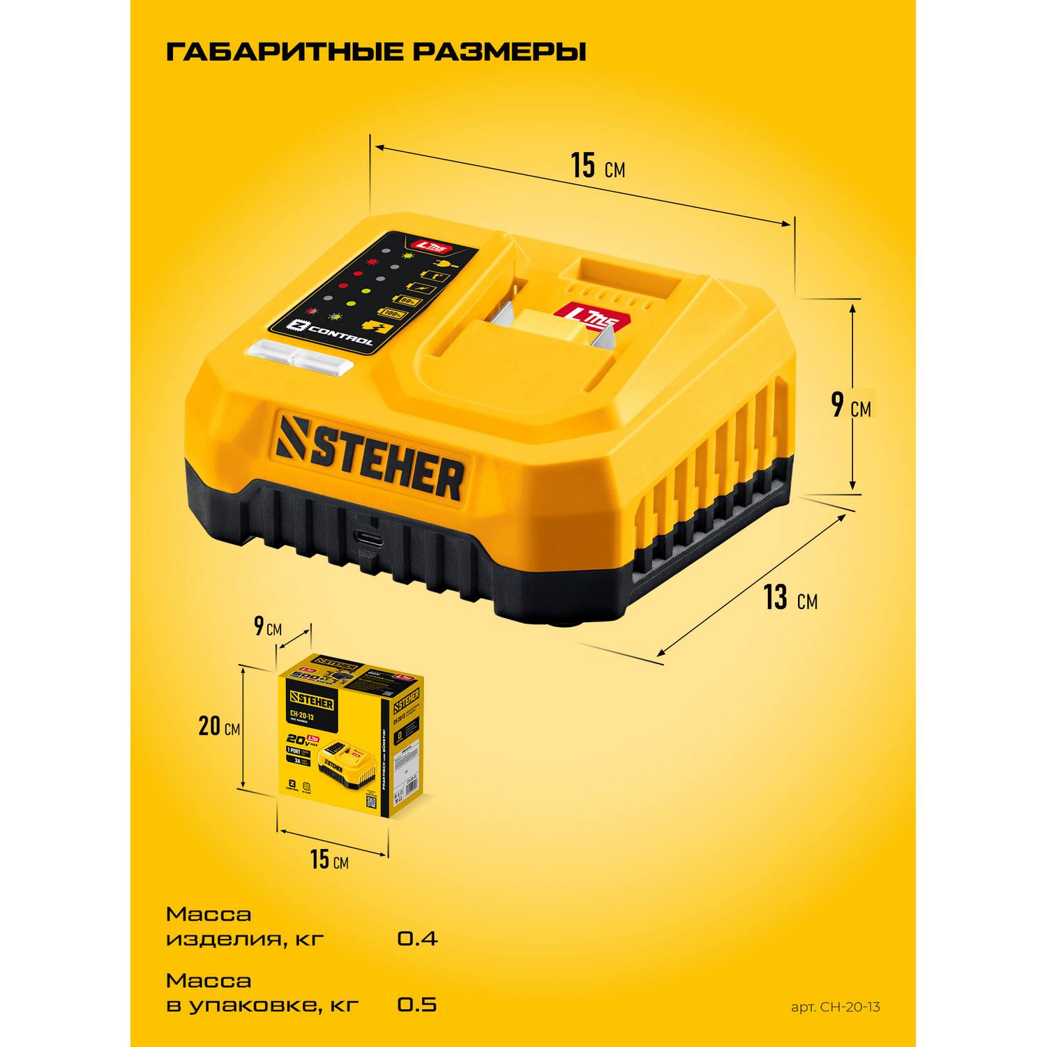 STEHER  20 В, 1 порт, 1 х 3 А, зарядное устройство для LMS АКБ {CH-20-13}