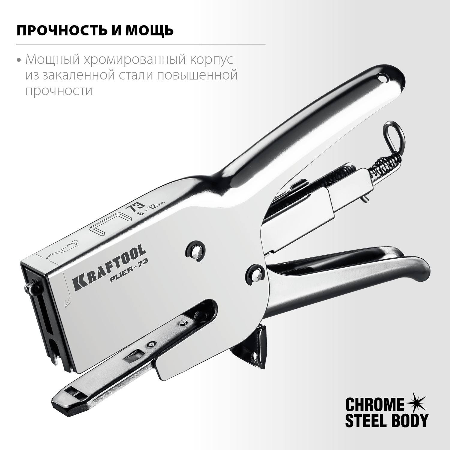 KRAFTOOL HD-73 плайер стальной, тип 73 {3173}