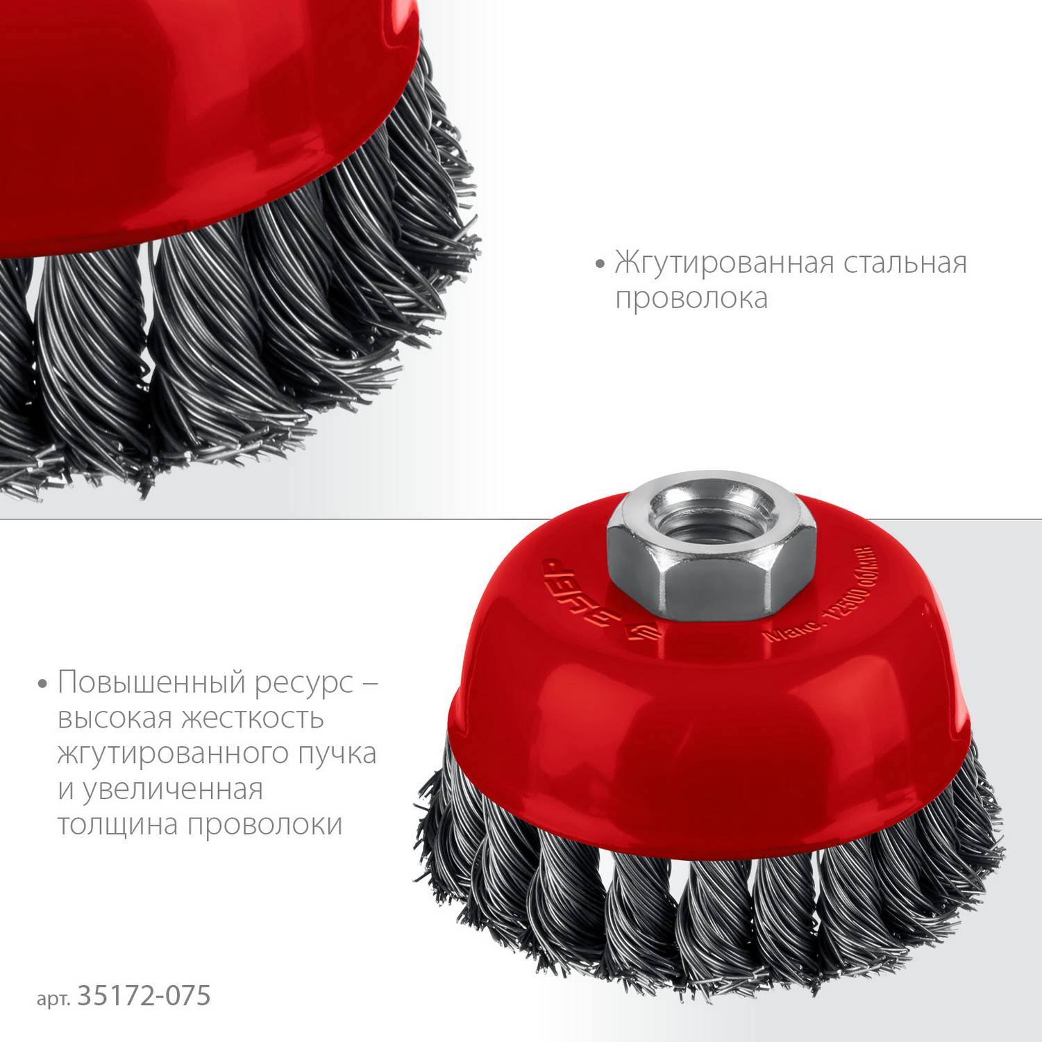 ЗУБР  75хМ14 щетка чашечная для УШМ, жгутированная стальная проволока 0.5 мм, посад. М14 {35172-075}