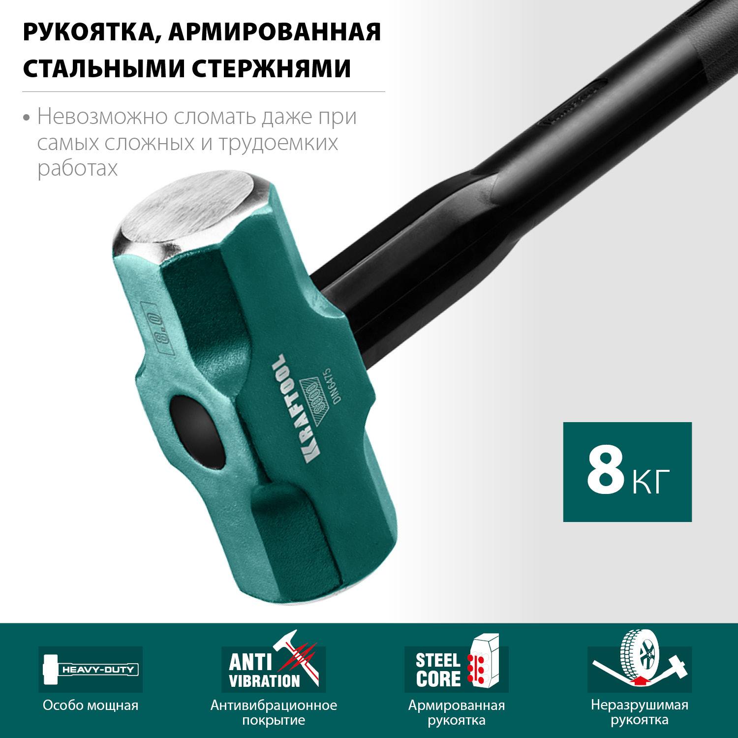Кувалда со стальной удлинённой обрезиненной рукояткой KRAFTOOL STEEL FORCE 8 кг {2009-8}