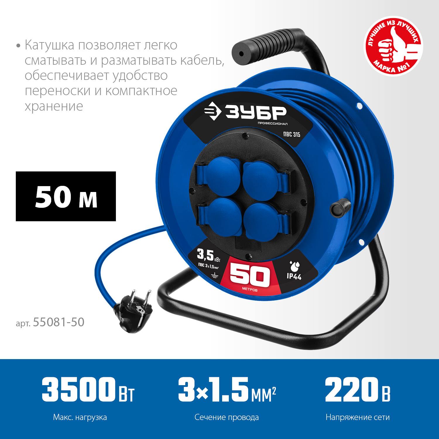 ЗУБР  ПВС 315, ПВС, 3 x 1.5 мм2, 50 м, 3500 Вт, IP44, силовой удлинитель на катушке, Профессионал (55081-50)