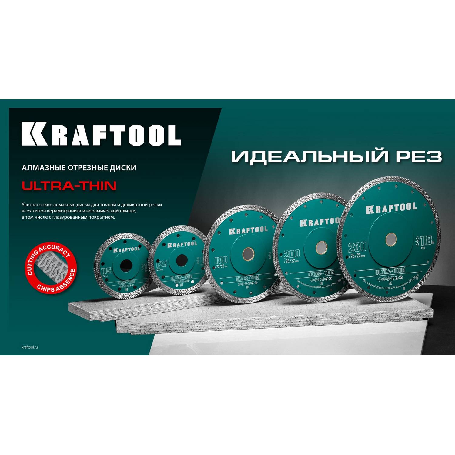 KRAFTOOL  ULTRA-THIN 125х1.2 мм ультратонкий алмазный диск {36685-125}