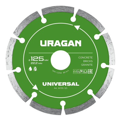 URAGAN  UNIVERSAL 125 мм, диск алмазный отрезной сегментный {36705-125}