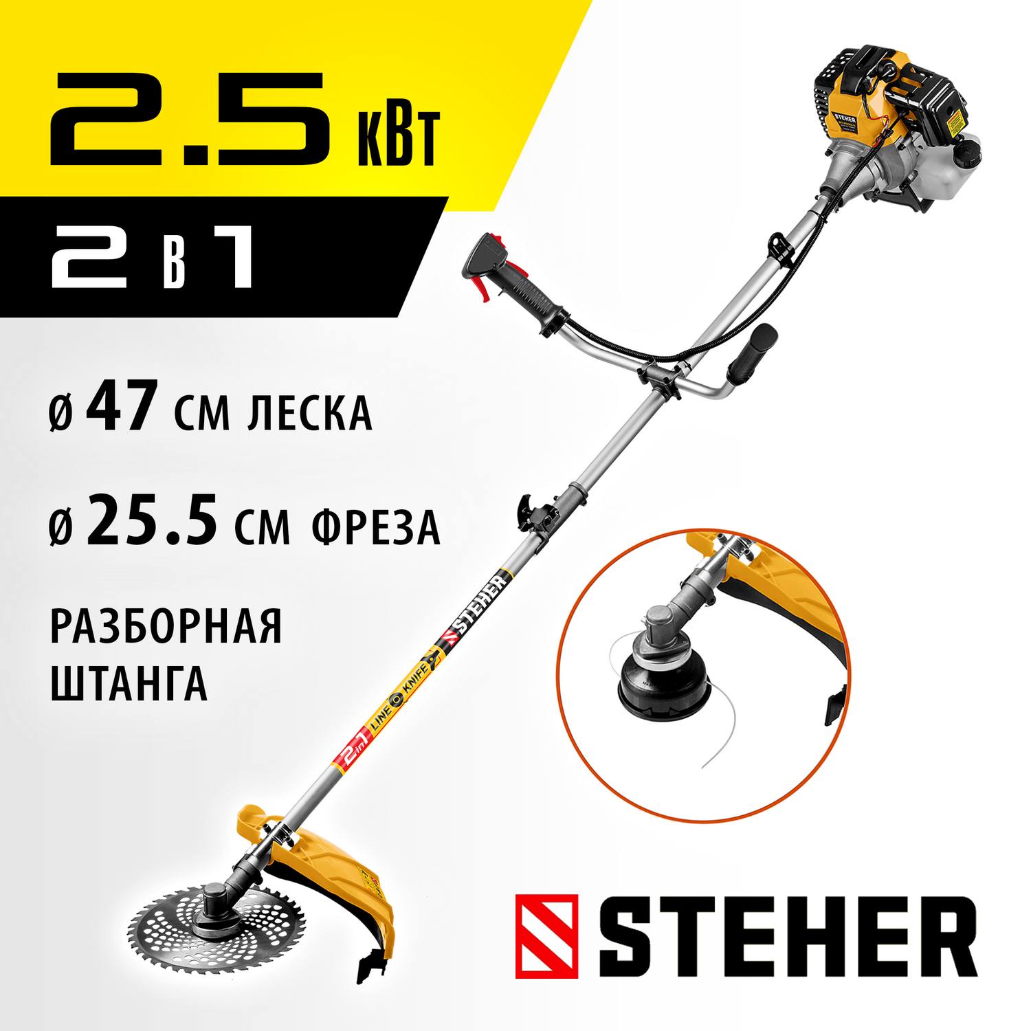 STEHER BT-2500-S бензокоса, 2.5 кВт / 3.3 л.с., 52 см3, разборная штанга {BT-2500-S}