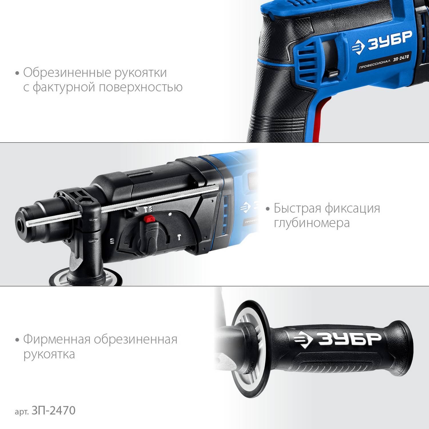 ЗУБР  24 мм, 780 Вт, перфоратор SDS Plus, Профессионал  {ЗП-2470}