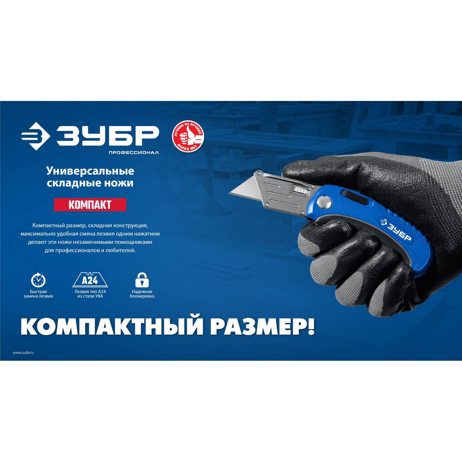 ЗУБР  Компакт-А24, универсальный складной нож с трапециевидным лезвием  (09226)
