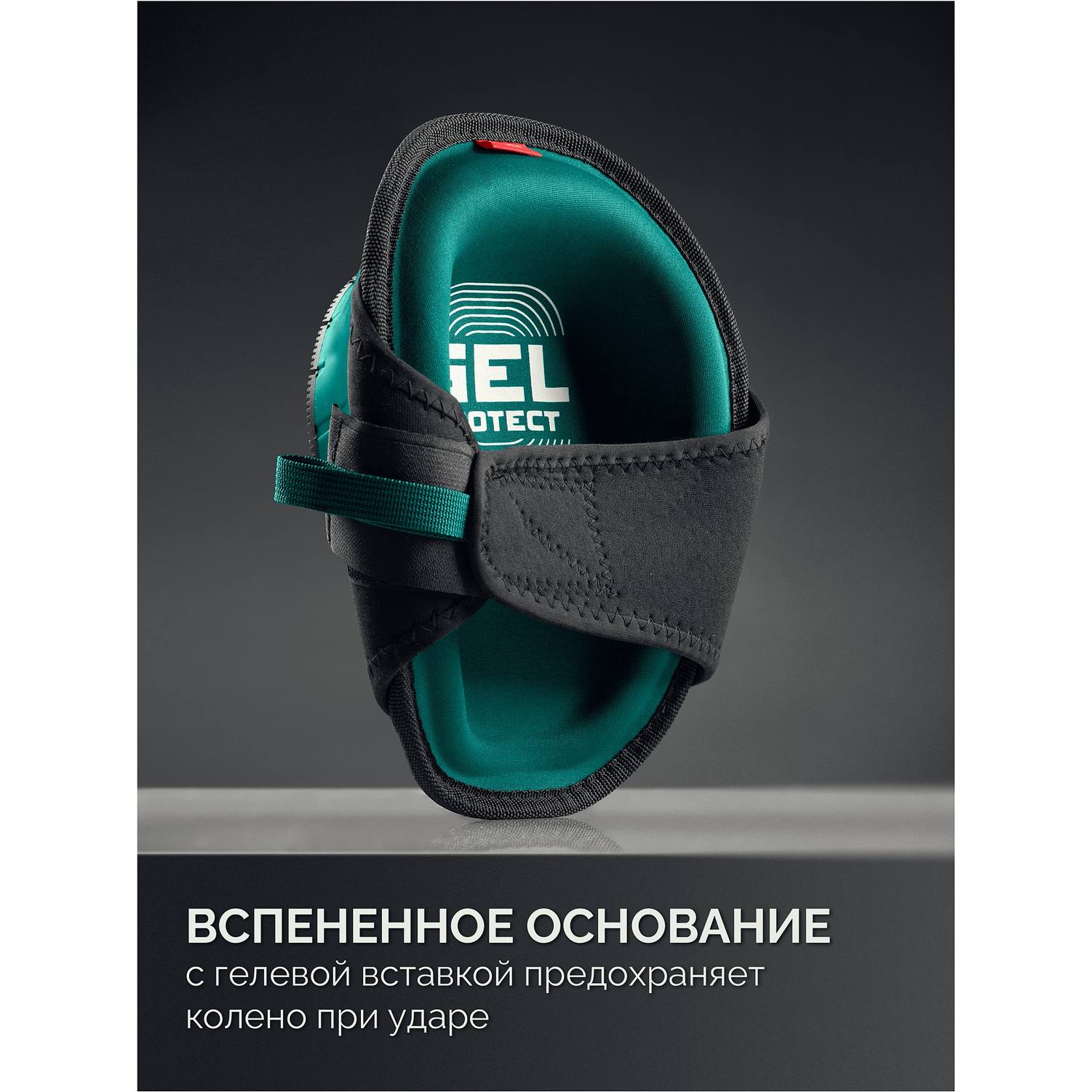 KRAFTOOL  SOLID гелевая вставка, объёмная противоскользящая накладка, наколенники защитные {11517}