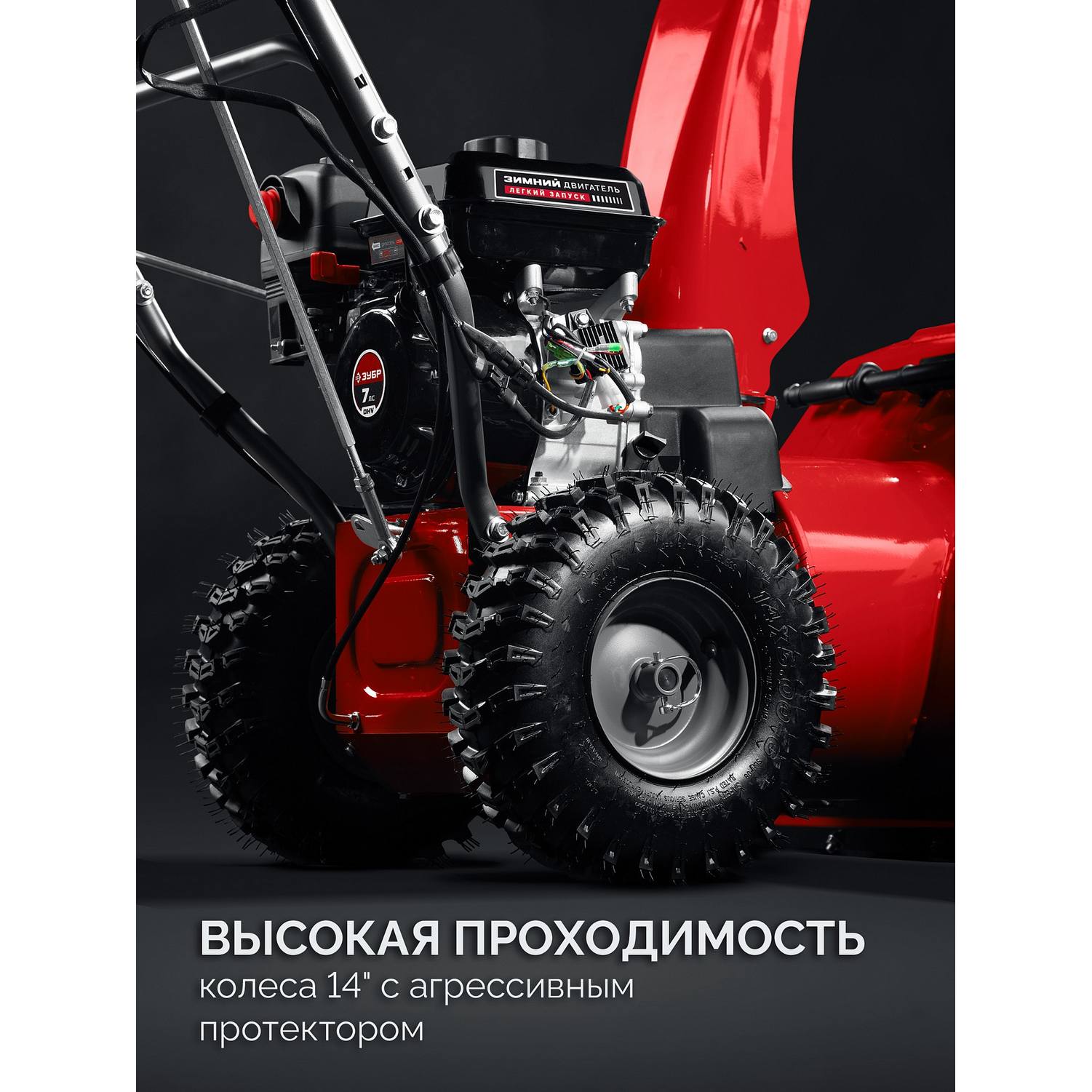 ЗУБР  72 (62+10) см, бензиновый снегоуборщик (СМБ-7-72 {СМБ-7-72 Э}