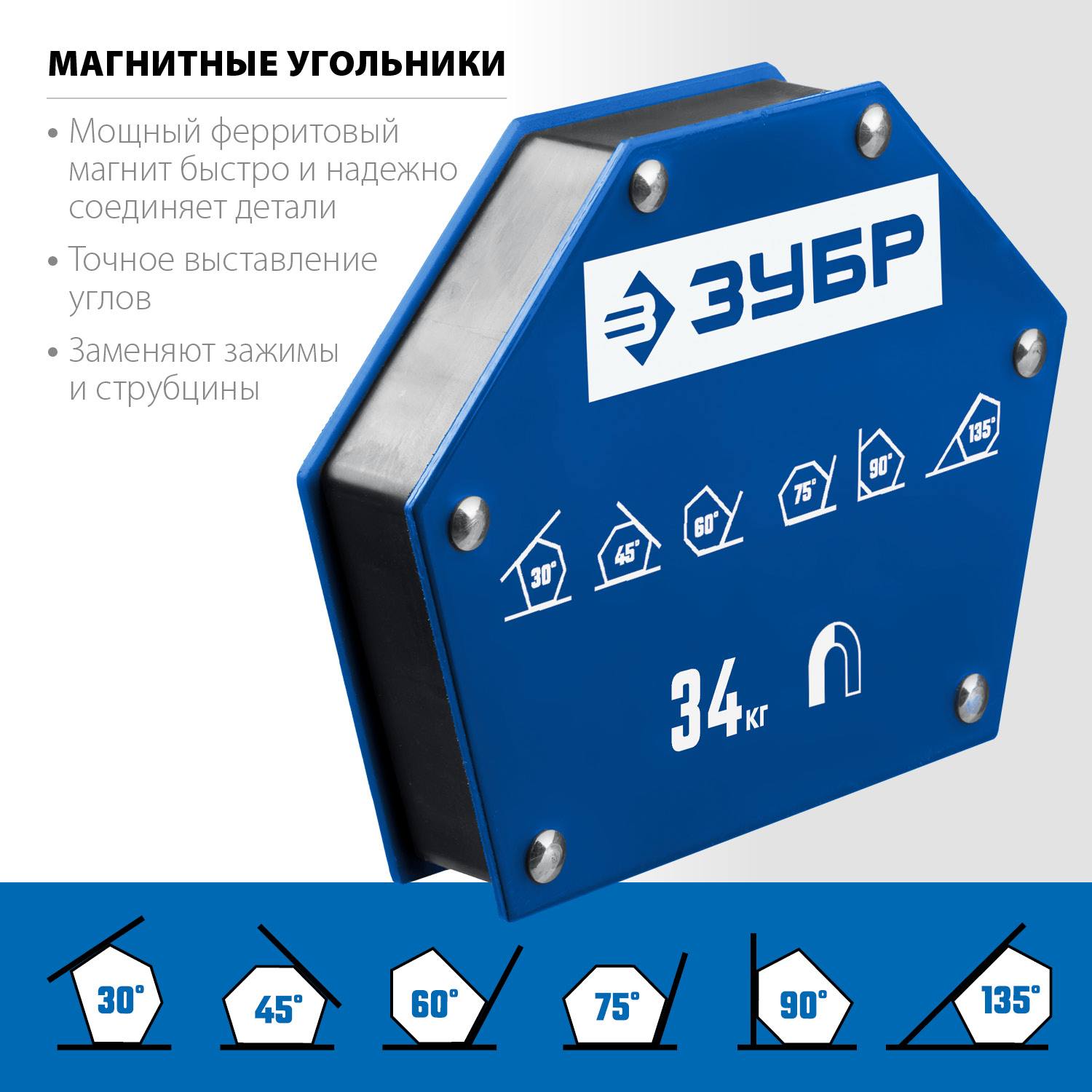 ЗУБР УМ-6  до 34 кг  угольник магнитный для сварочных работ {40055-34}