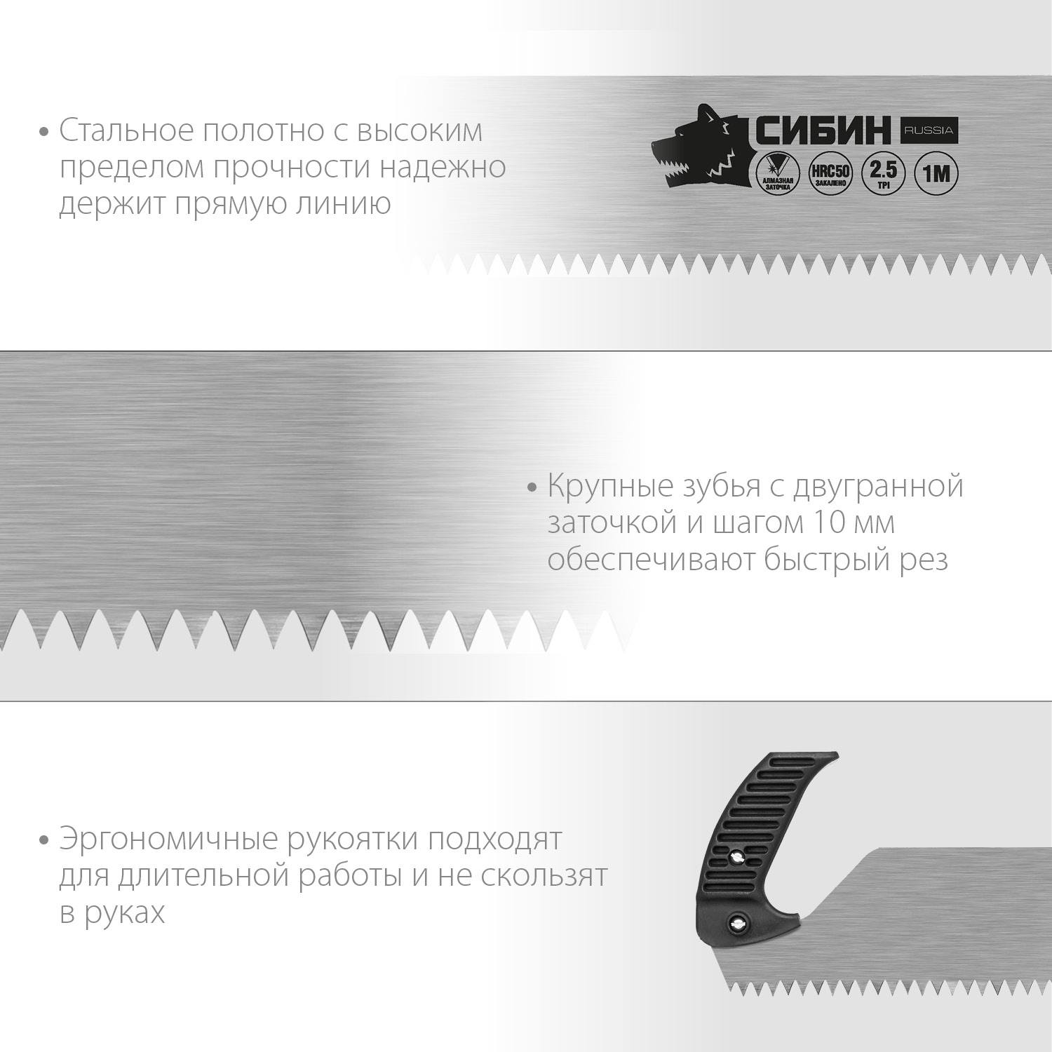 Двуручная пила СИБИН 1000 мм, шаг 10 мм {15059}