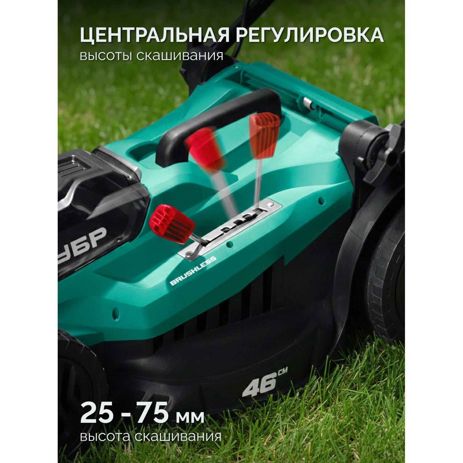 ЗУБР  40 В (2x20В), 460 мм, 2 АКБ LMS (4 Ач), газонокосилка аккумуляторная бесщеточная {ГКЛ-4046-42}