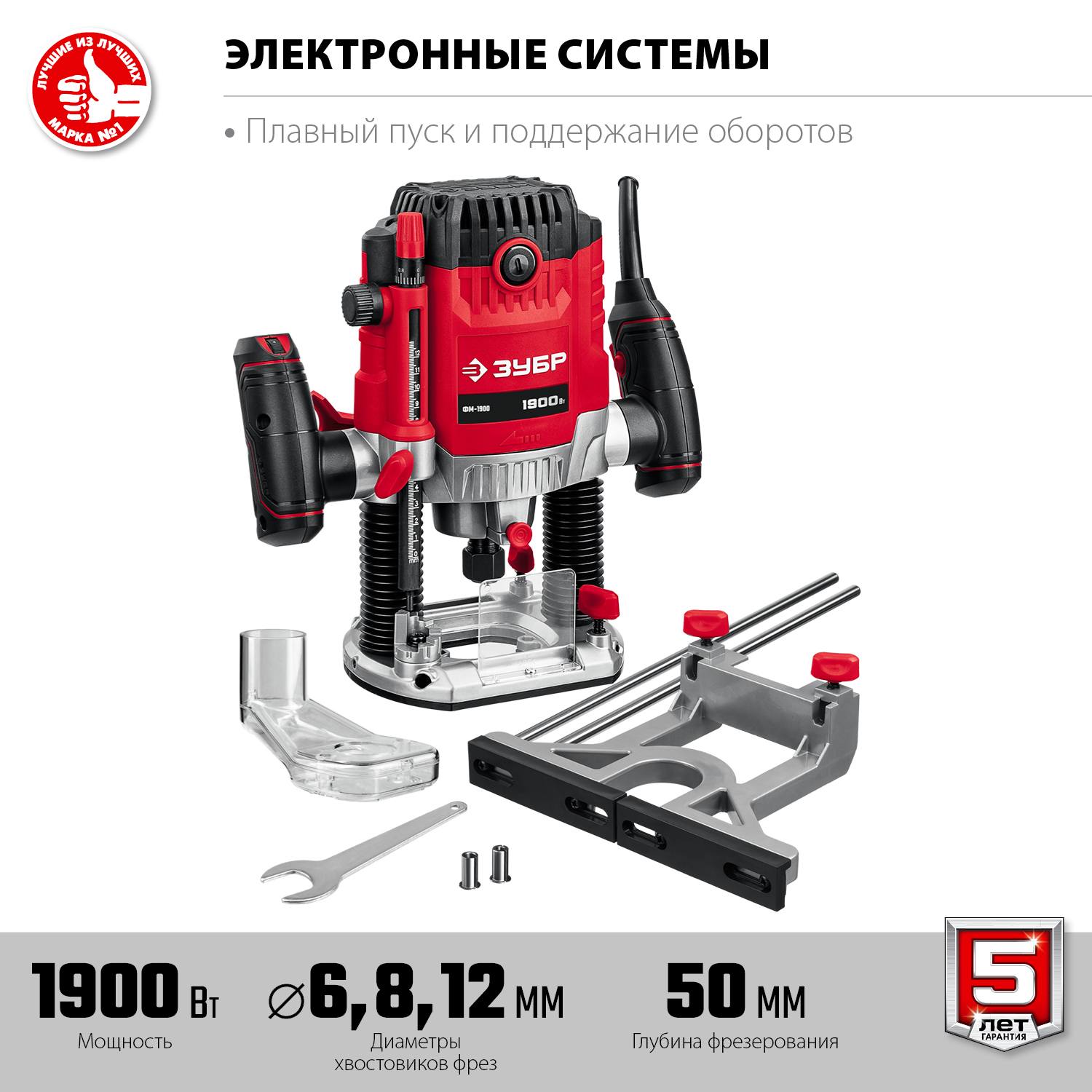 ЗУБР  ФМ-1900  фрезер универсальный 1900 Вт. {ФМ-1900}