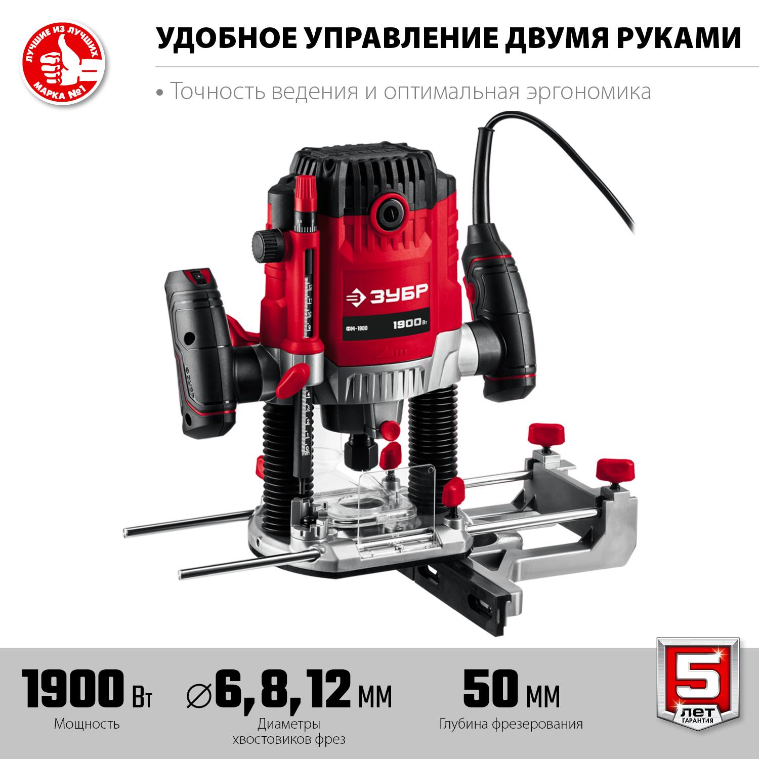 ЗУБР  ФМ-1900  фрезер универсальный 1900 Вт. {ФМ-1900}