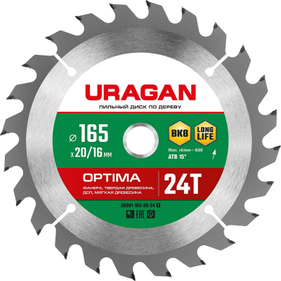 URAGAN Optima 165х20/16мм 24Т, диск пильный по дереву {36801-165-20-24_z01}