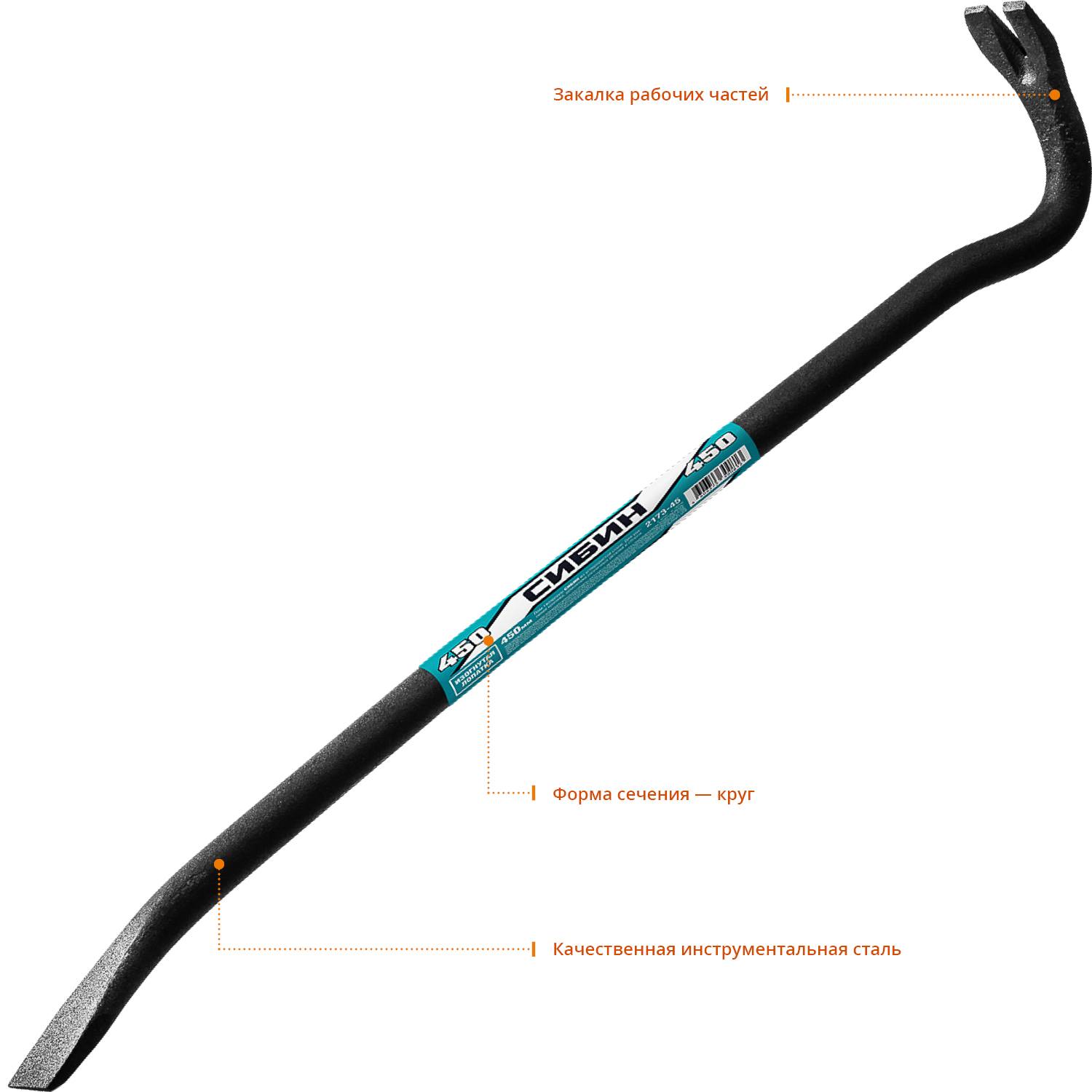 Лом-гвоздодер 450 мм, 14мм, круглый, СИБИН {2173-45}