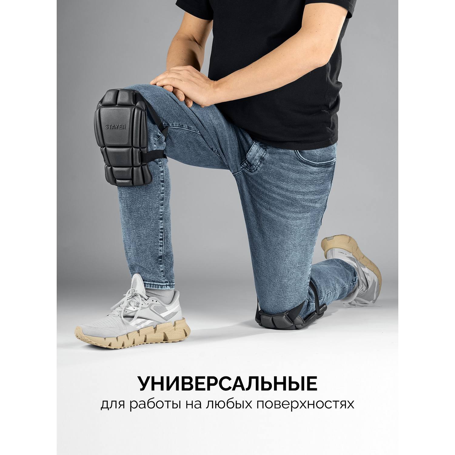 STAYER  UNIVERSAL 2 в 1 вставка-наколенники защитные из ЭВА, 2 крепежных ремня {11197}