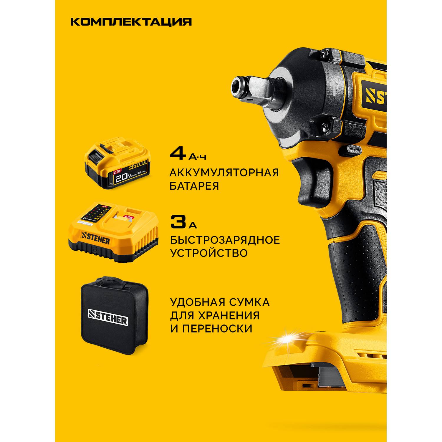 STEHER  20 В, 350 Н·м, 1 АКБ LMS (4 А·ч), бесщеточный ударный гайковерт, сумка {CWB-350-41}
