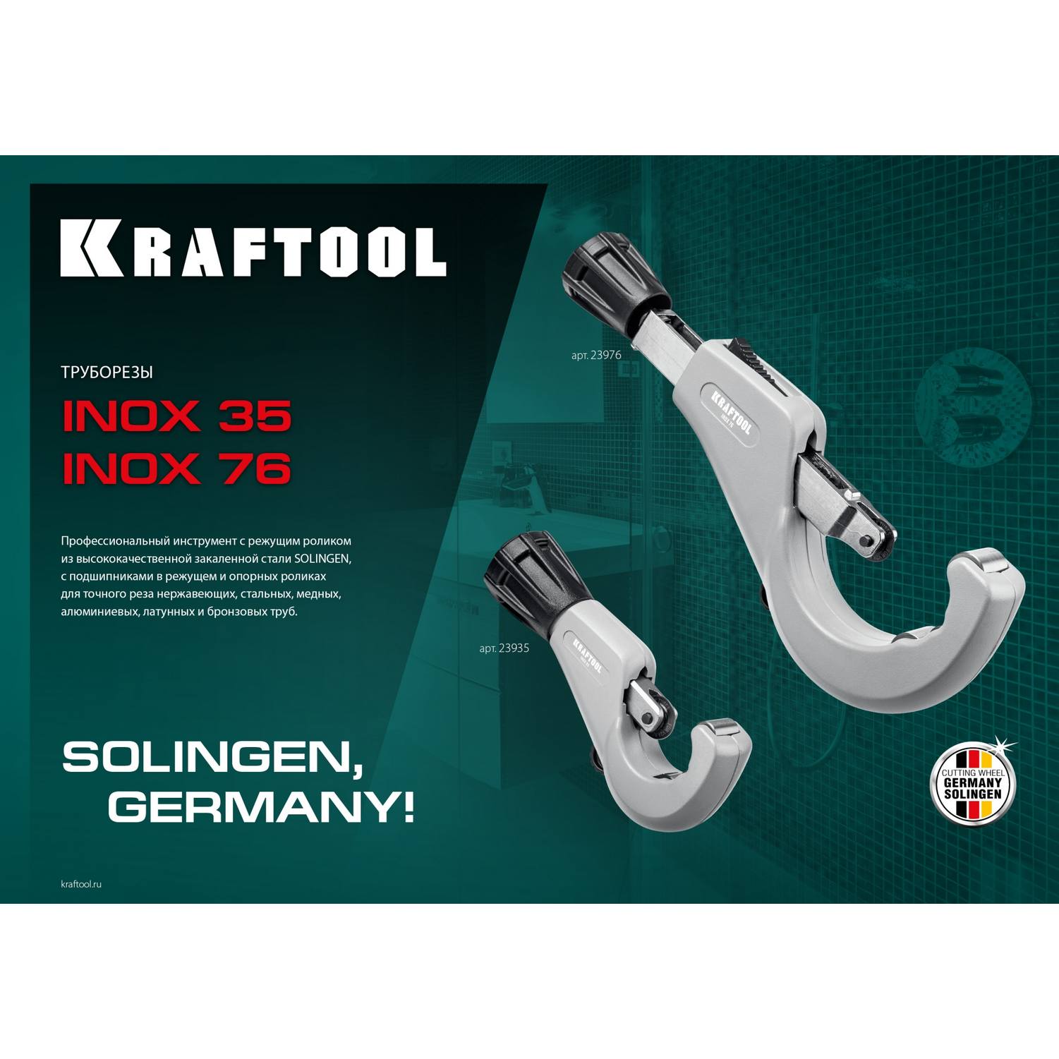 KRAFTOOL  режущий ролик для трубореза INOX-30, INOX-35 и INOX-76 (арт. 23932, 23935, 23976) {23992}