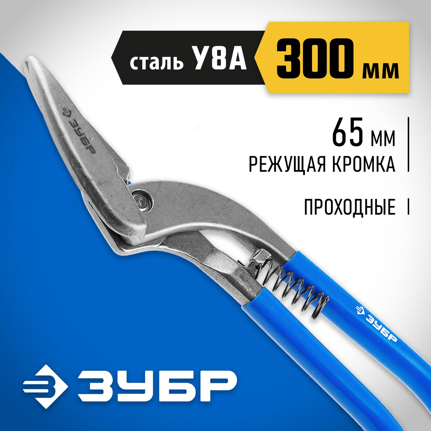 ЗУБР Цельнокованые 300 мм ножницы по металлу, длина режущей кромки 75 мм {23013-30}