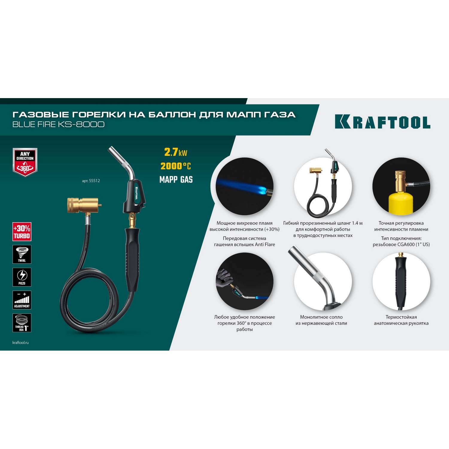 KRAFTOOL  KS-8000, со шлангом 1.4м  с пьезоподжигом на баллон  турбо нагрев + 30% 2000°C, Газовая горелка Blue Fire {55512}