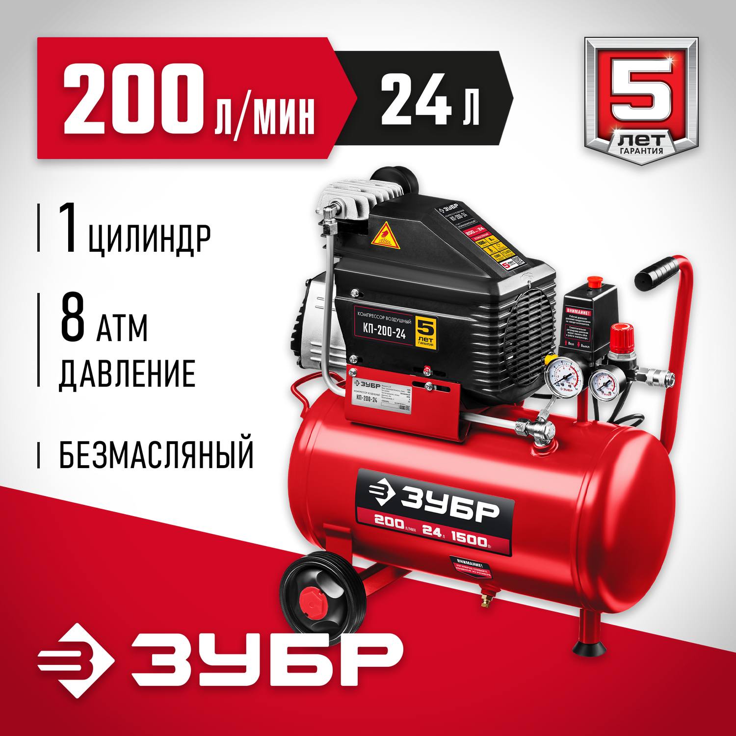 Компрессор воздушный безмасляный, 200 л/мин, 24 л, 1500 Вт, ЗУБР {КП-200-24}