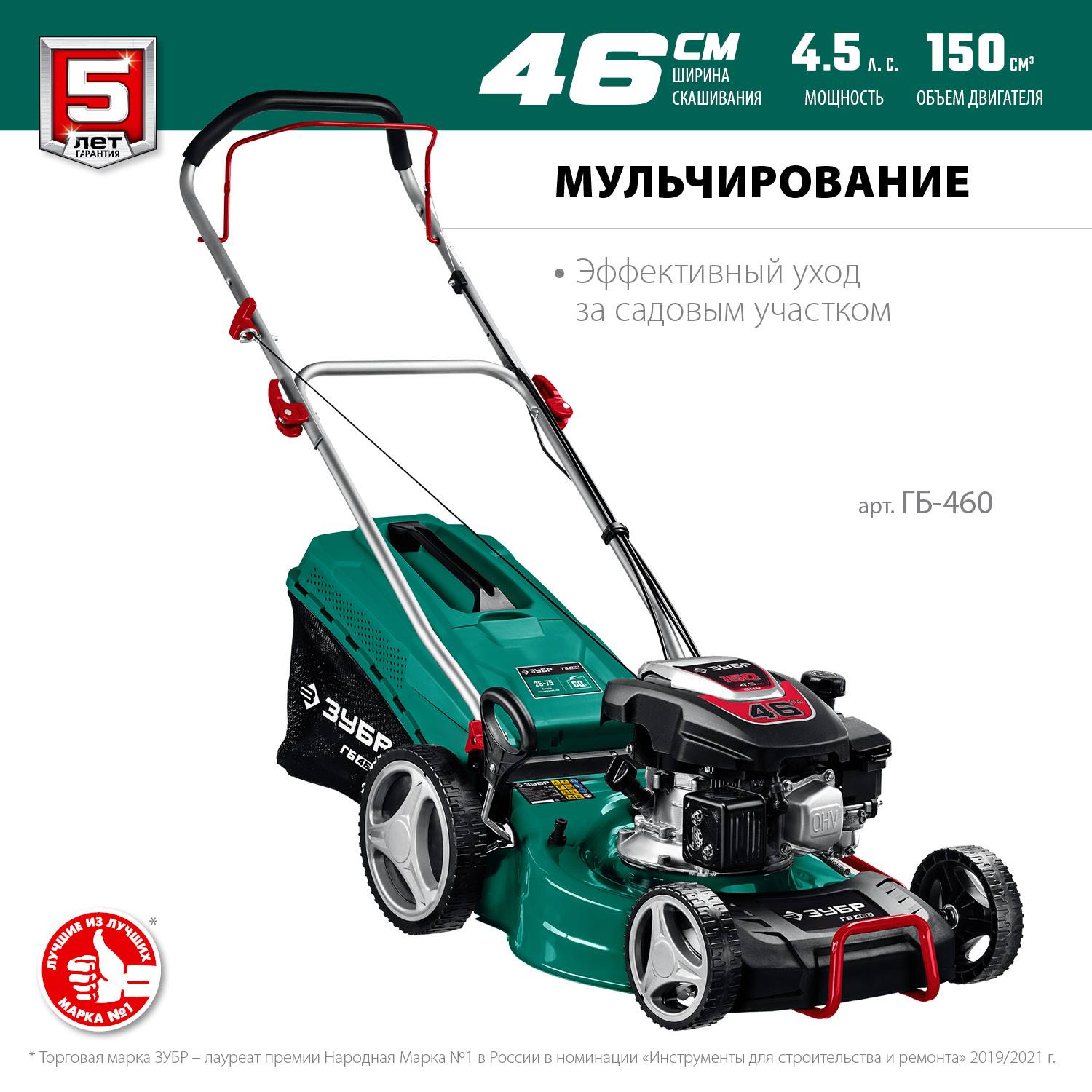 ЗУБР 460 мм  4.5 л.с.  газонокосилка бензиновая {ГБ-460}