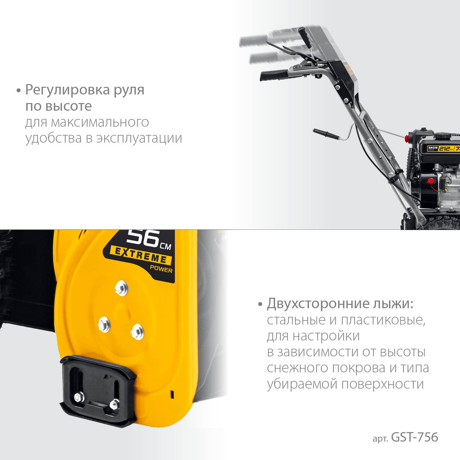 STEHER EXTREM 56 см снегоуборщик бензиновый {GST-756}