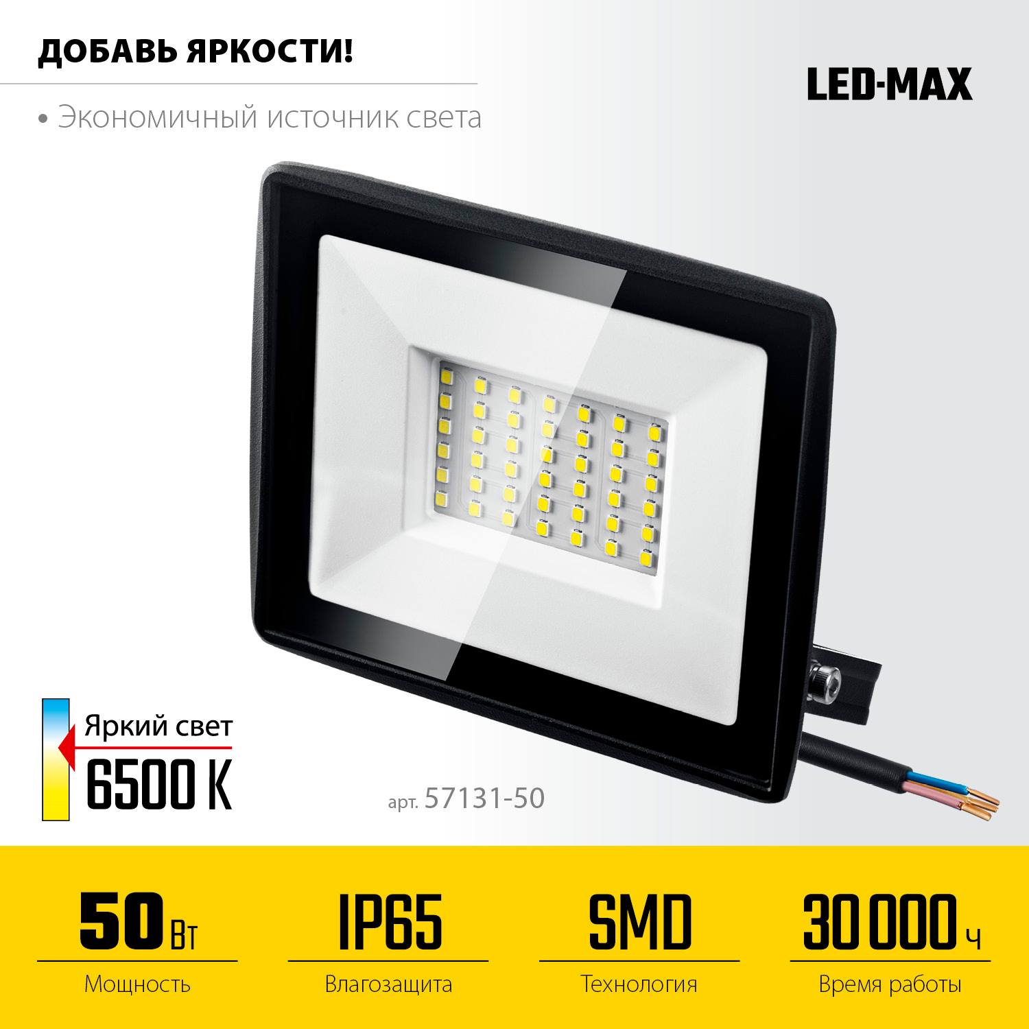 STAYER   50Вт Светодиодный прожектор LED-MAX,  {57131-50_z03}