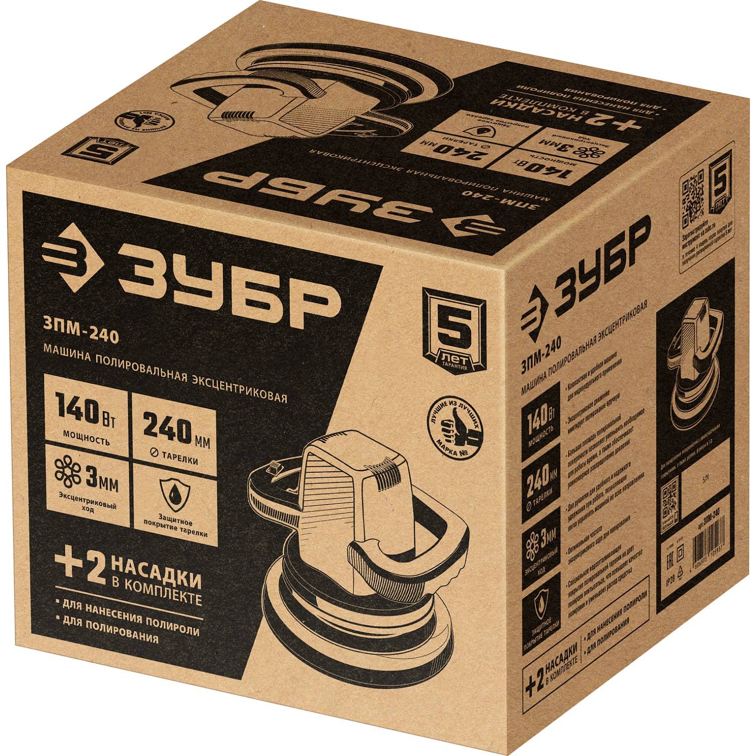 Полировальная машина, ЗУБР ЗПМ-240, 2 полировальные насадки, 3200 об/мин, 240 мм, 140 Вт {ЗПМ-240}