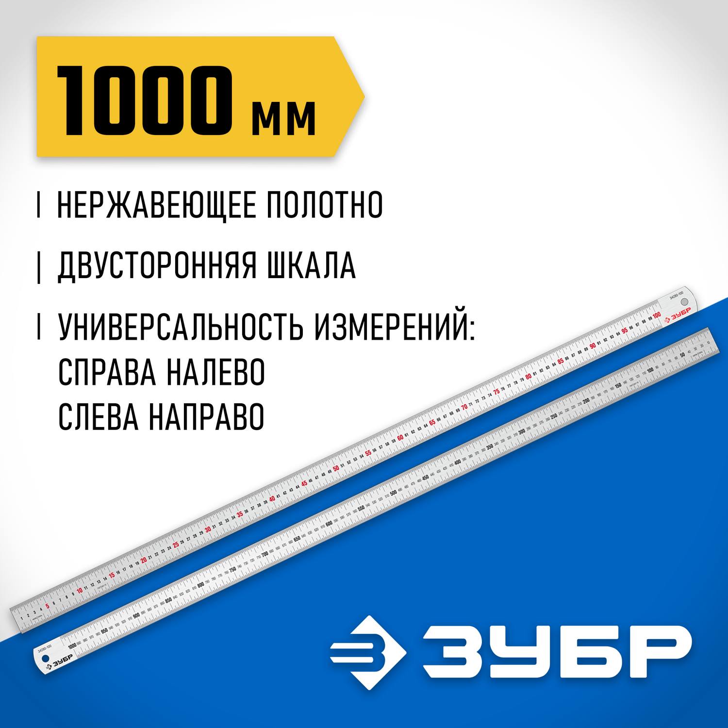 ЗУБР  Про-100, длина 1,0 м, Усиленная нержавеющая линейка  {34280-100}
