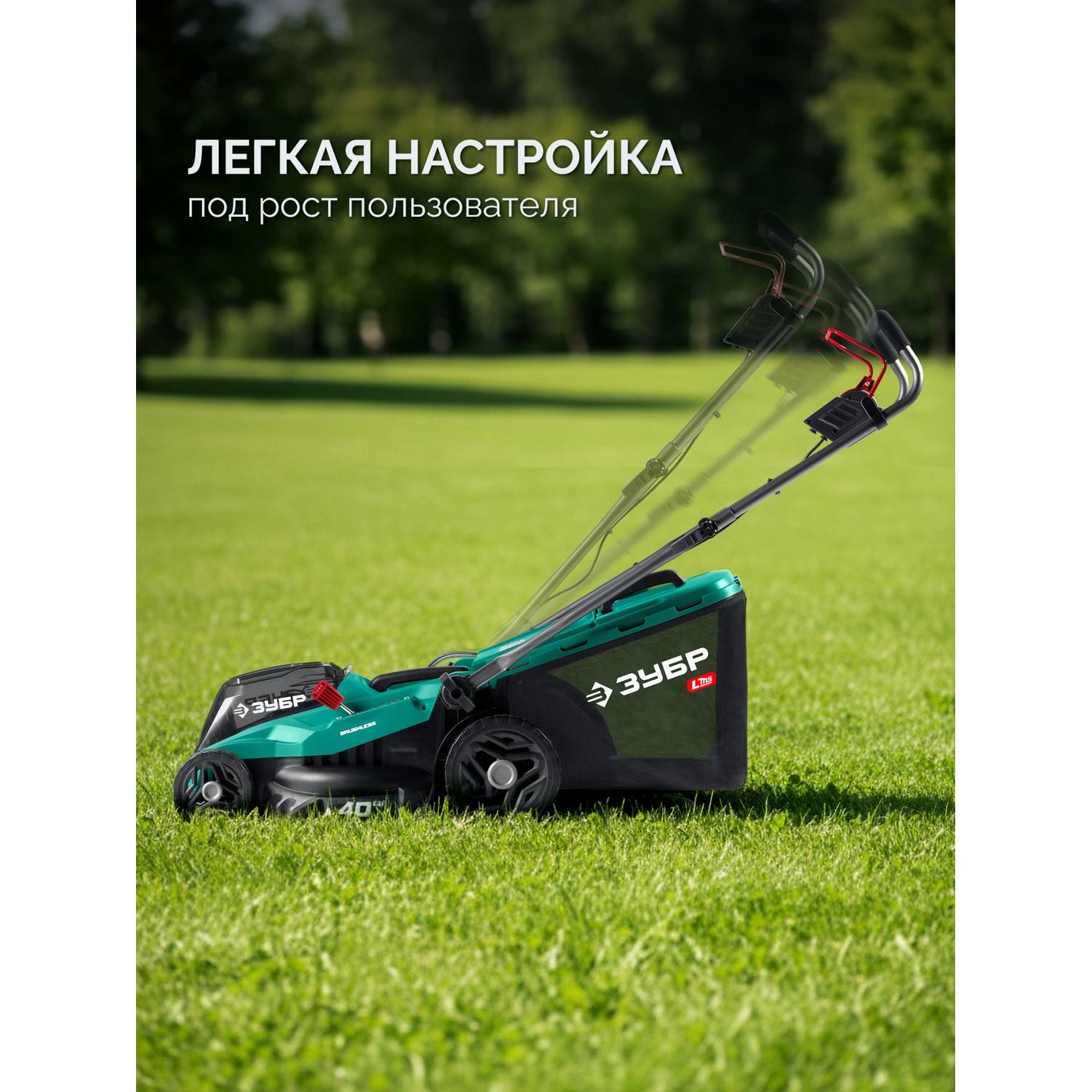 ЗУБР  40 В (2x20В), 400 мм, 2 АКБ LMS (4 Ач), газонокосилка аккумуляторная бесщеточная {ГКЛ-4040-42}