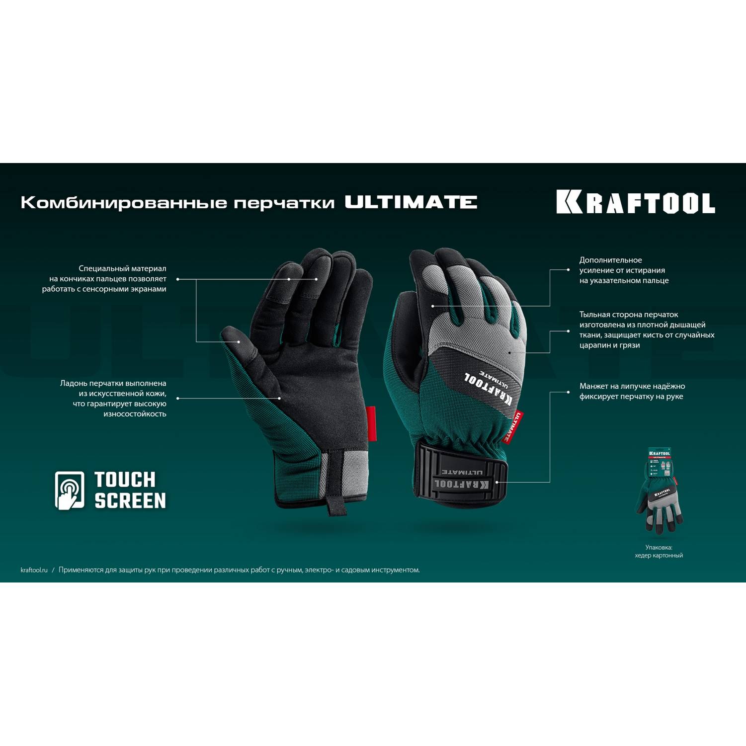 KRAFTOOL  ULTIMATE р.L (9), профессиональные комбинированные перчатки, работа с сенсорными экранами {11299-L}