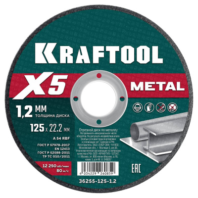 KRAFTOOL  X5 Metal 125x1.2 мм по металлу отрезной диск для УШМ  {36255-125-1.2}