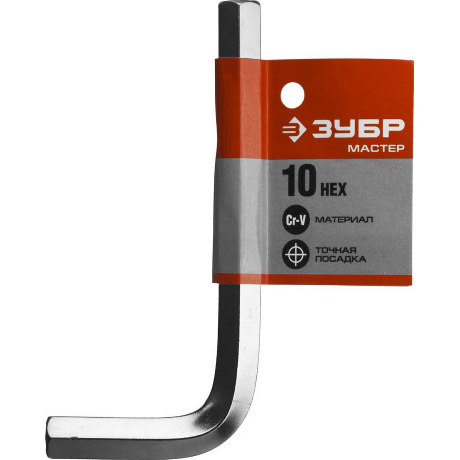 Ключ имбусовый ЗУБР "Мастер", хромованадиевая сталь, хромированное покрытие, 10мм {27453-10}