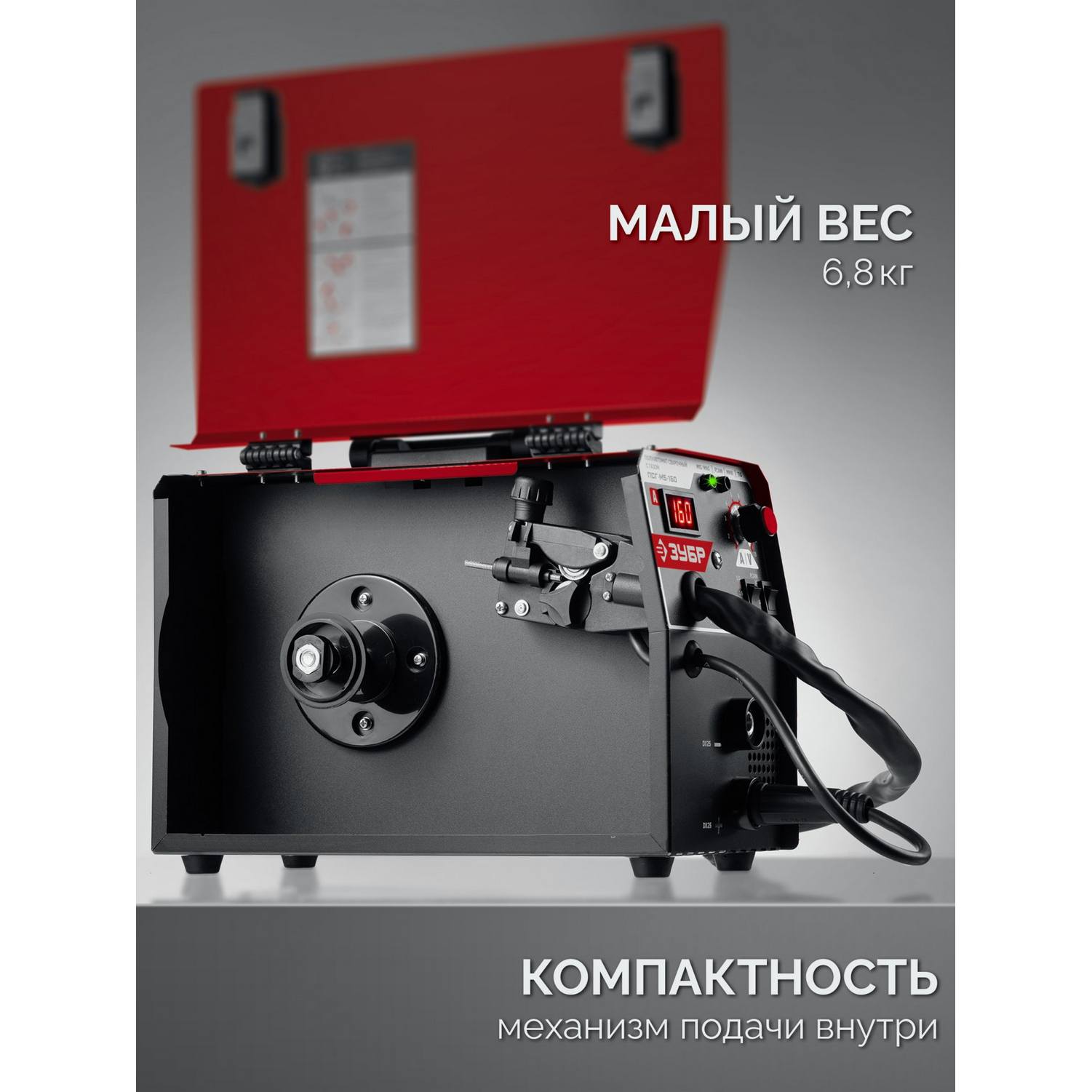 ЗУБР  RED FORCE, MIG / MAG, FCAW, MMA, TIG, 160 А, полуавтомат сварочный, с газом / без газа, горелка ПСГ-180 {ПСГ-М5-160}