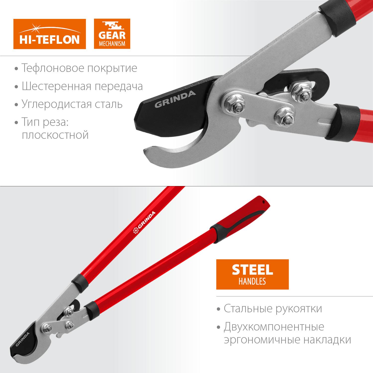 GRINDA  RX-700, 700 мм, с шестерённой передачей, закаленные лезвия, усиленный плоскостной сучкорез (8-424105)