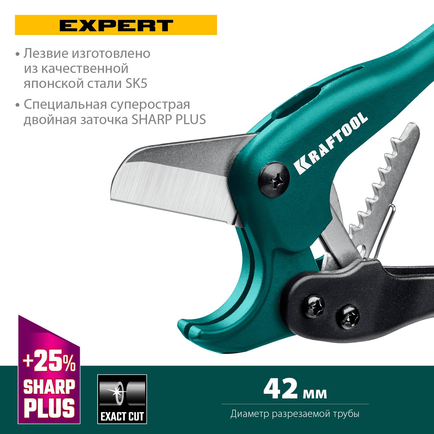 KRAFTOOL  EXPERT до 42 мм, Высокоточный труборез по металлопластиковым и пластиковым трубам (23381-42)