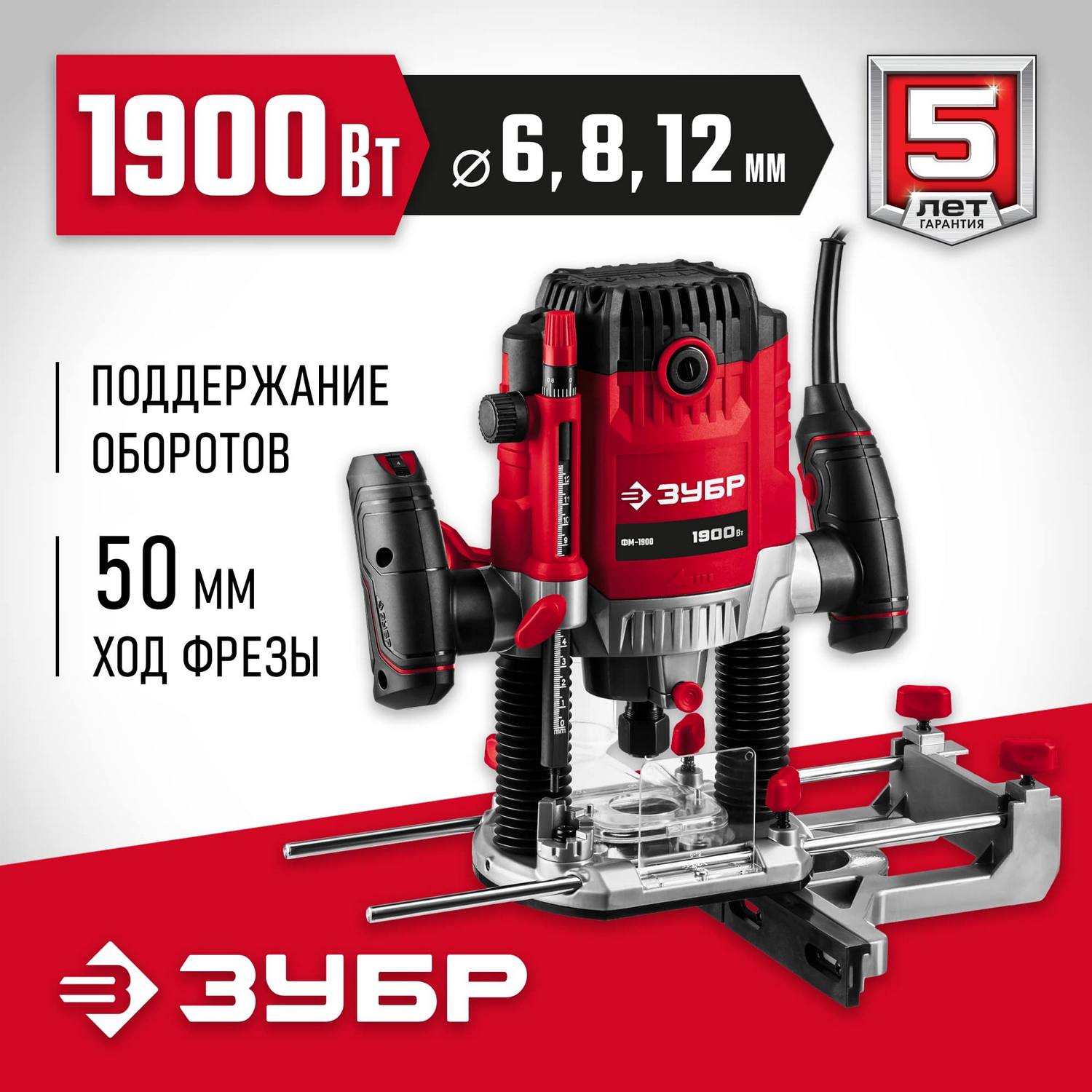 ЗУБР  ФМ-1900  фрезер универсальный 1900 Вт. {ФМ-1900}