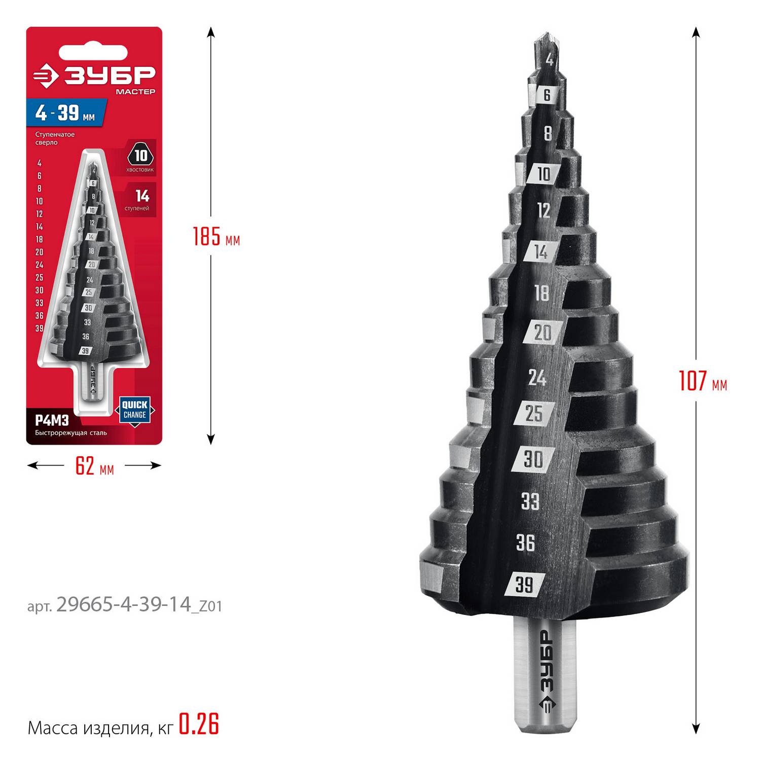 ЗУБР 4-39мм, 14 ступеней, сверло ступенчатое {29665-4-39-14_z01}