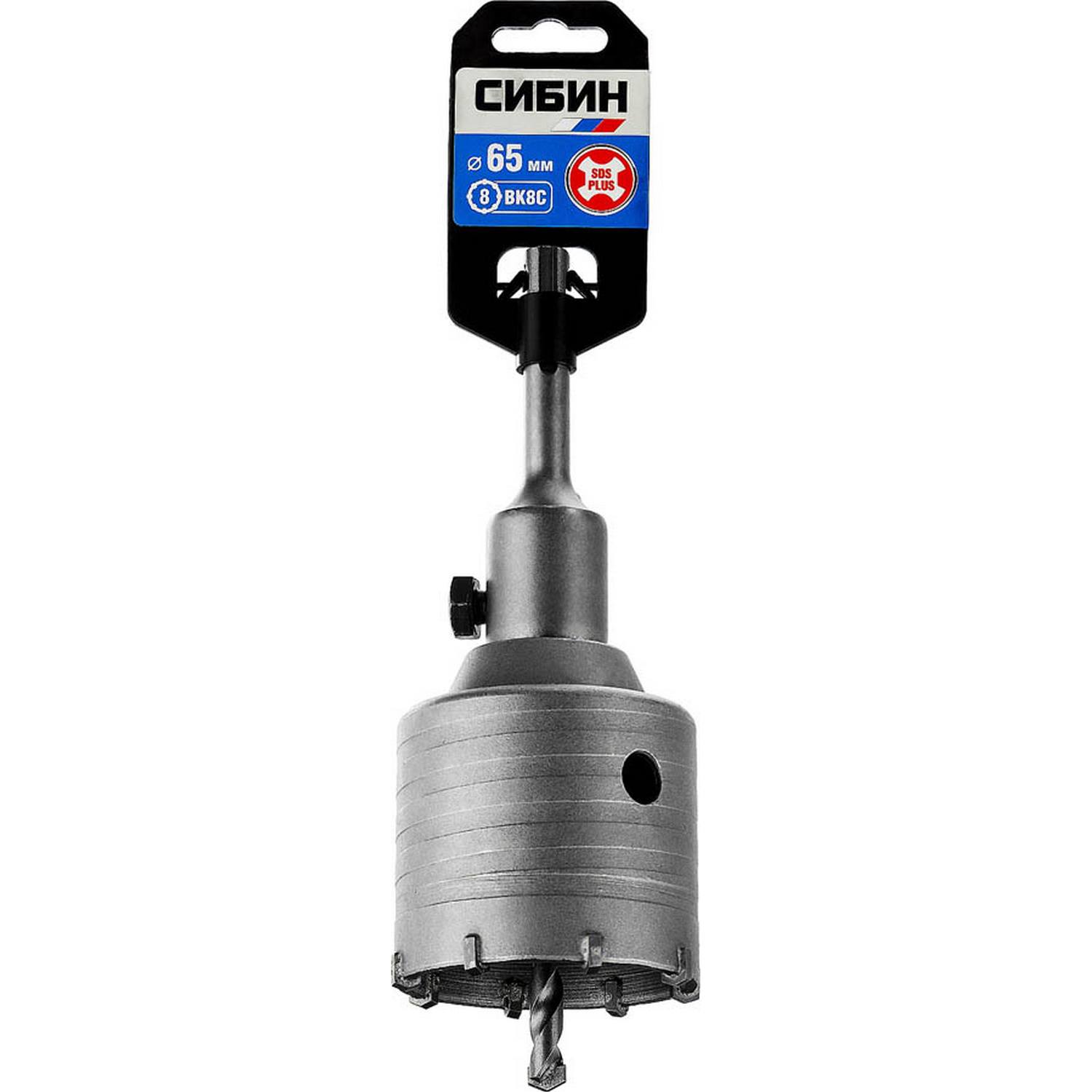 Коронка по бетону СИБИН SDS-Plus, в сборе, d=65мм {29216-65}