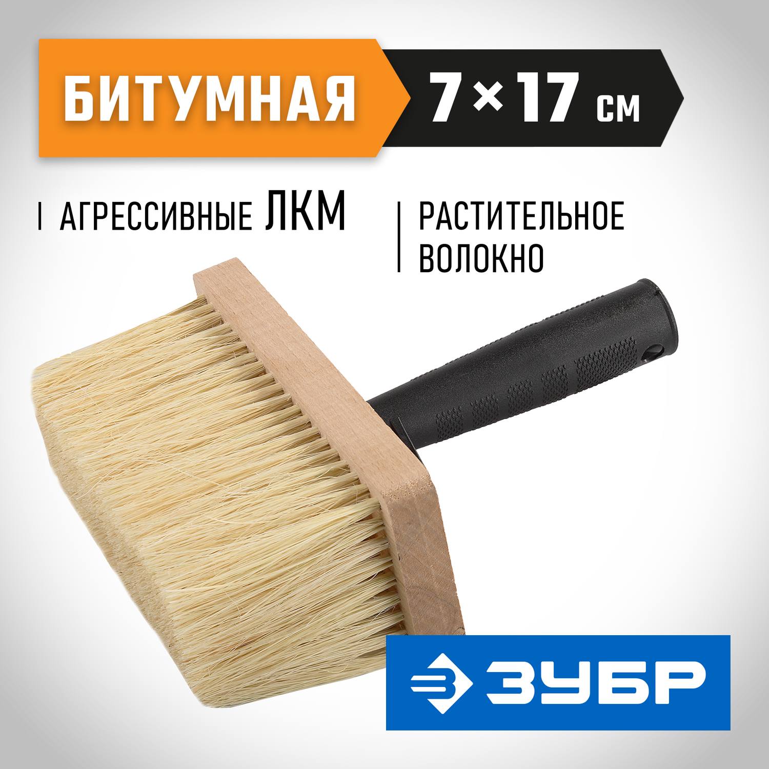 Кисть-макловица ЗУБР "ЭКСПЕРТ" битумная, деревянный корпус, щетина из натурального волокна, 70х170мм {4-01853-17}