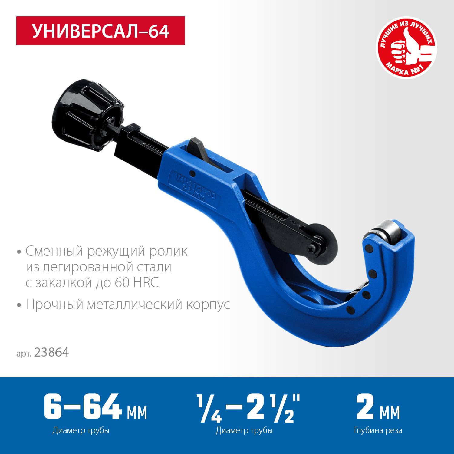 Труборез для меди и алюминия ЗУБР Универсал-64  {23864}