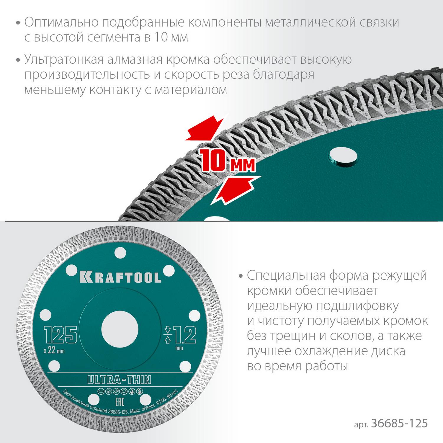 KRAFTOOL  ULTRA-THIN 125х1.2 мм ультратонкий алмазный диск {36685-125}