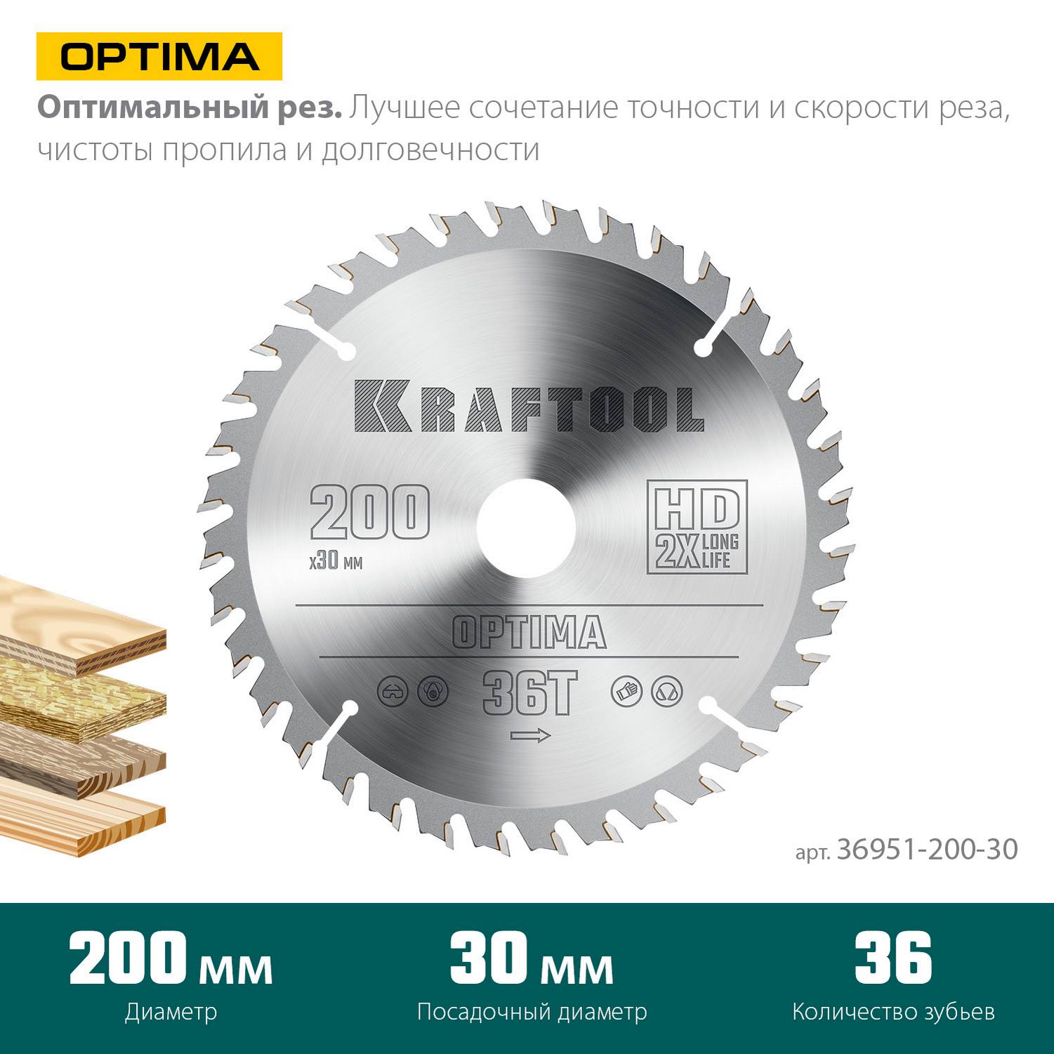KRAFTOOL  Optima, 200 х 30 мм, 36Т, пильный диск по дереву {36951-200-30}