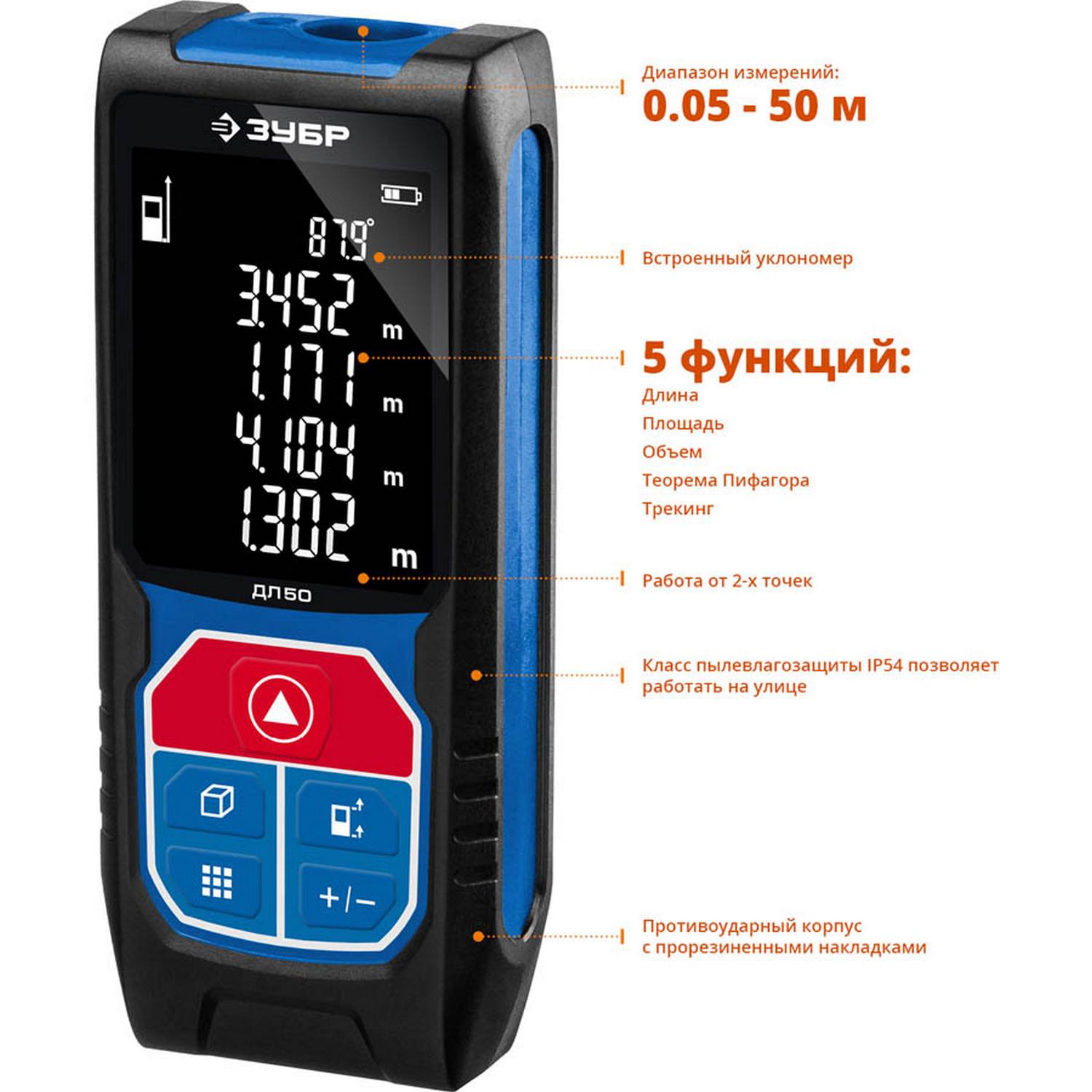 Дальномер лазерный "ДЛ-50", точность 2 мм, дальность 50м, класс защиты IP54, ЗУБР Профессионал 34925 {34925}