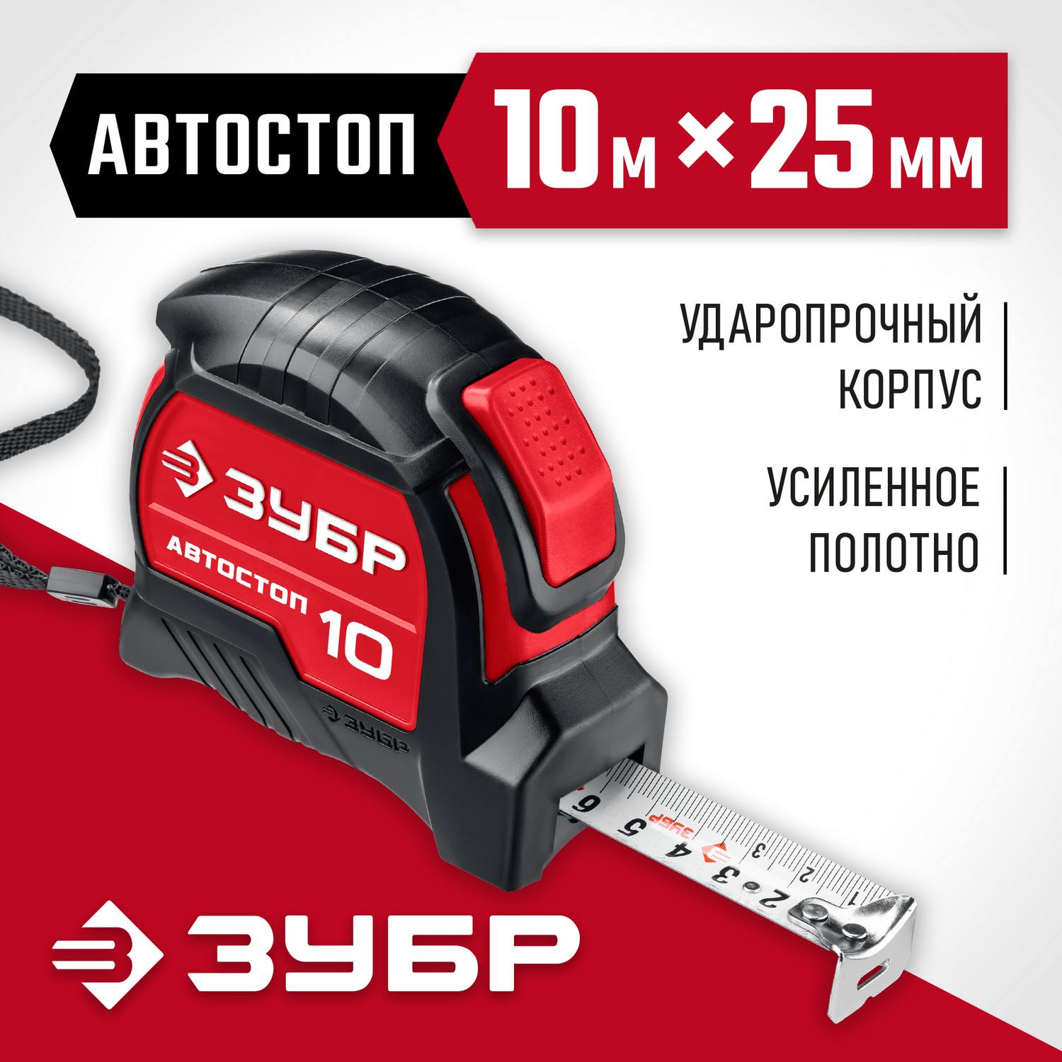 Рулетка с автостопом ЗУБР Автостоп 10м х 25мм {34052-10-25_z01}