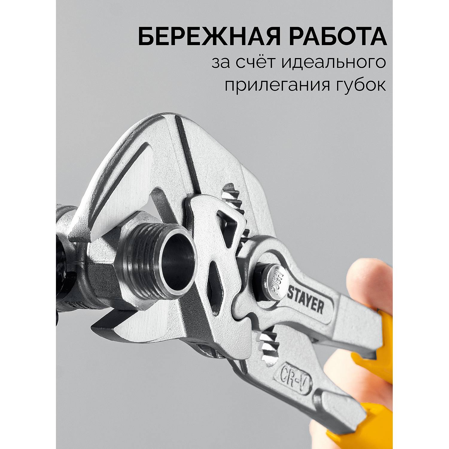 STAYER  PlierWrench 260 мм, захват 50 мм, переставные клещи-гаечный ключ {22402}
