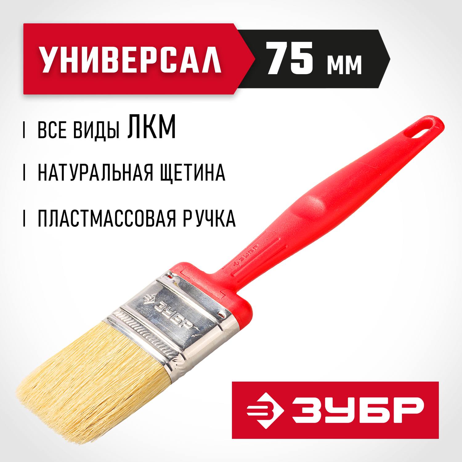 ЗУБР  Аква БСГ-50 75 мм, светлая натуральная щетина, все виды ЛКМ, Плоская кисть, ЭКСПЕРТ (4-01050-075)